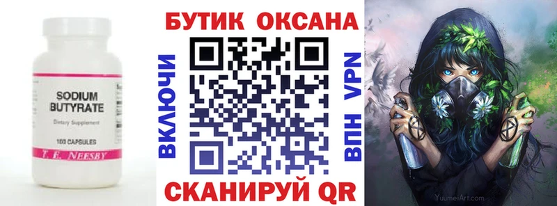 БУТИРАТ 99% Чайковский